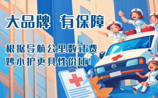 周至救护车转运